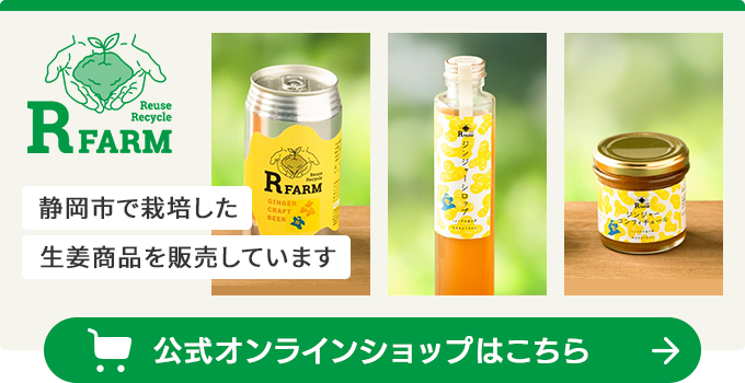 公式オンラインショップはこちら