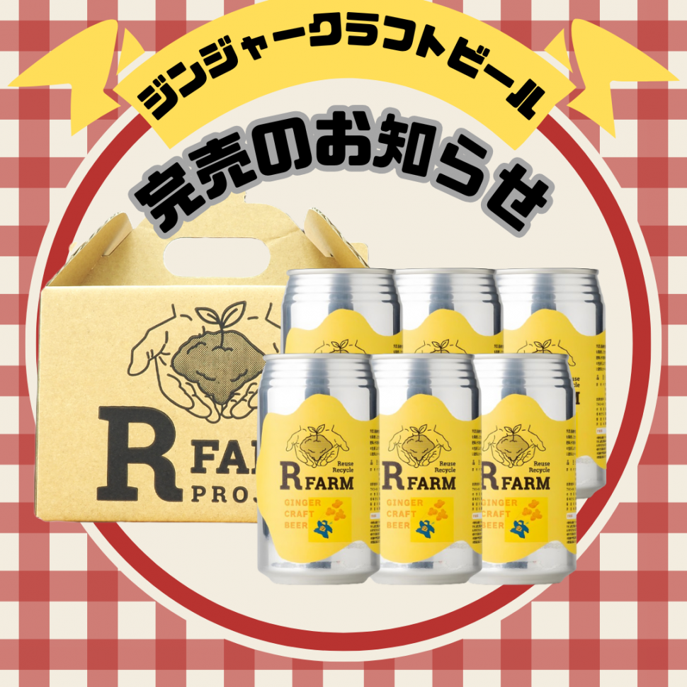 20250703ビール完売①